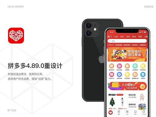 拼多多4.89.0重设计
