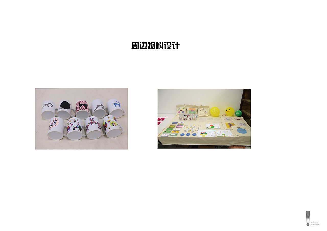 关爱留守儿童公益主题文化设计与推广(图ZNzA2ODAxNTY=) - 文案/策划 - 站酷设计师三只老母鸡原创素材 - 站酷ZCOOL