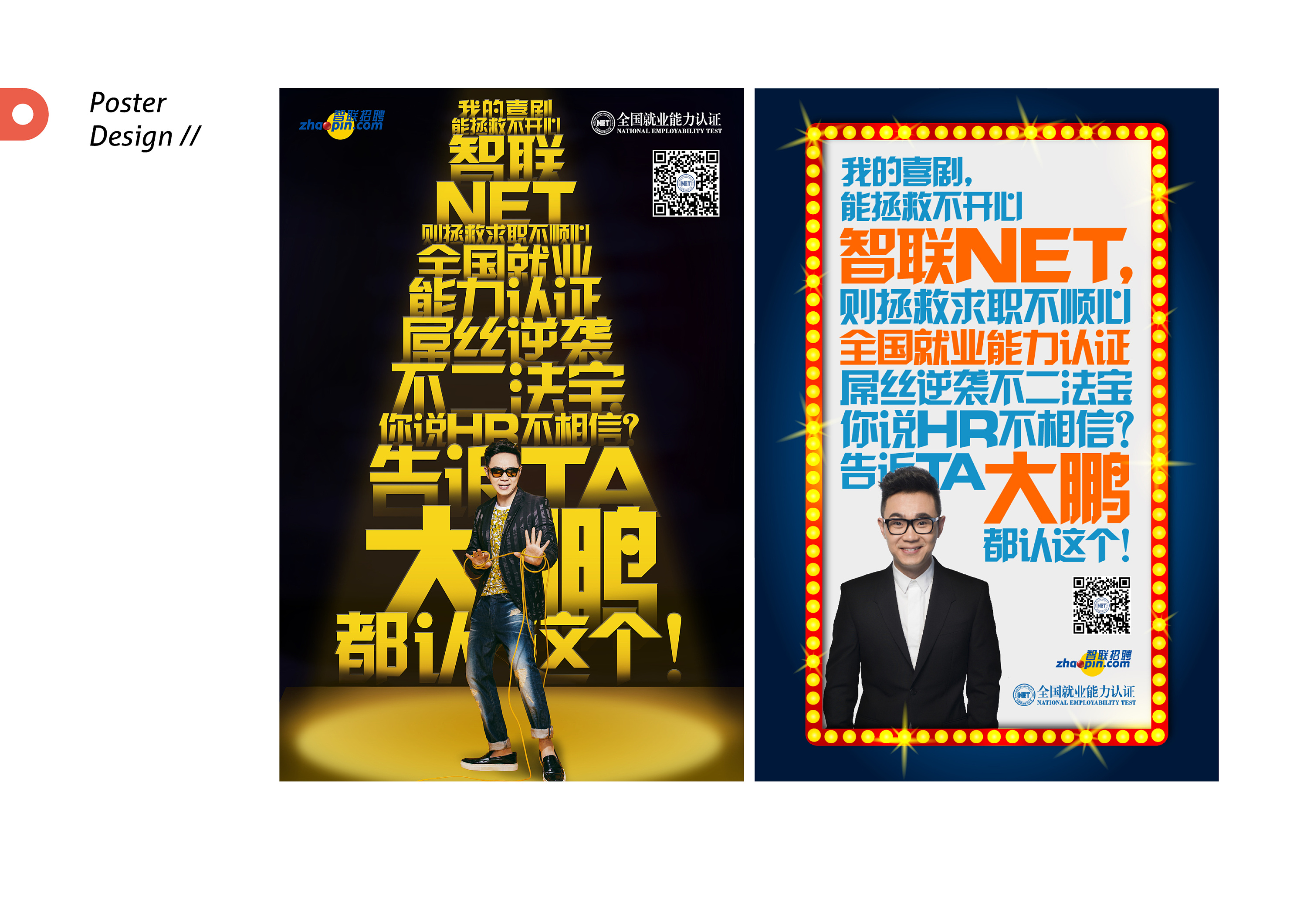 "智联招聘"海报h5长图设计