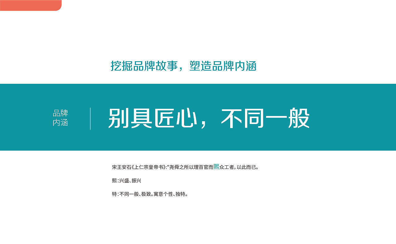 熙特品牌设计（图ZMjEzMDExNjEy） - 品牌 - 站酷设计师Brandon华子原创素材 - 站酷ZCOOL