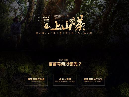 2019春茶预售（个人主页-ZMzMxNjg5NzY=） - 电商 - 站酷设计师普pu原创素材 - 站酷ZCOOL
