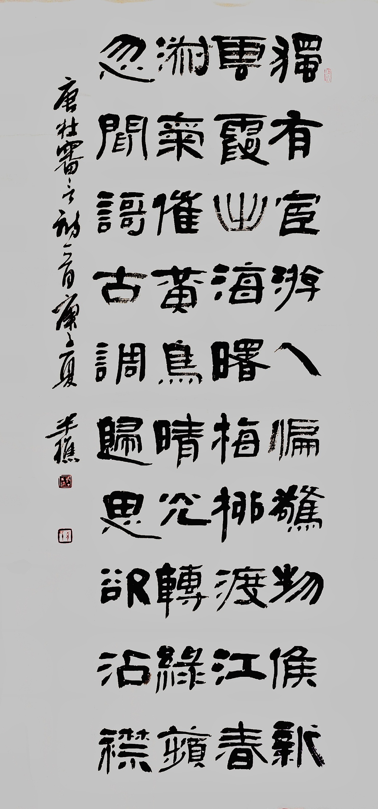 半樵 邱国才书法