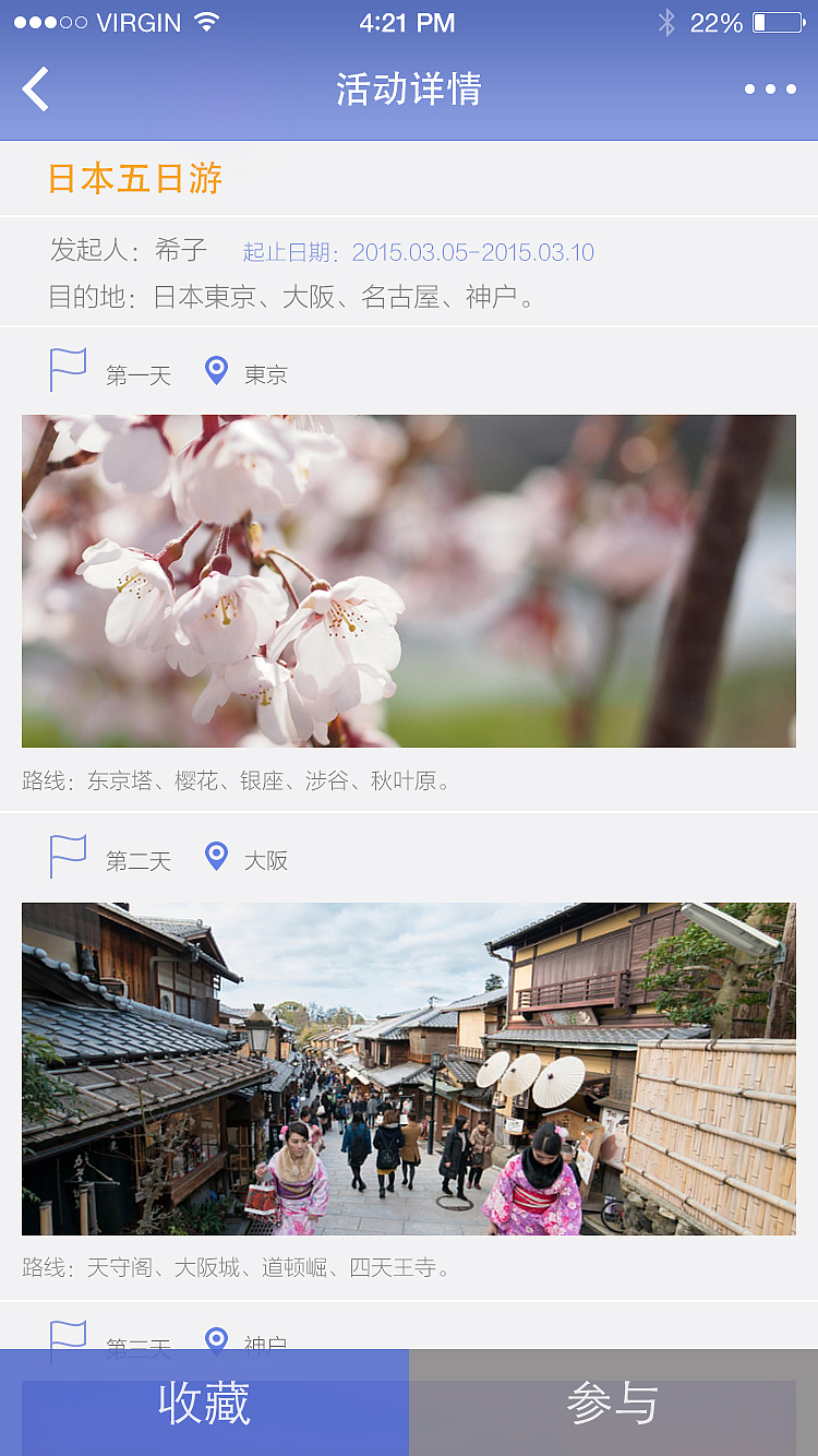 自游人，旅游社交APP设计（图ZMzI1MzE1NjQ=） - APP界面 - 站酷设计师RayStinger原创素材 - 站酷ZCOOL