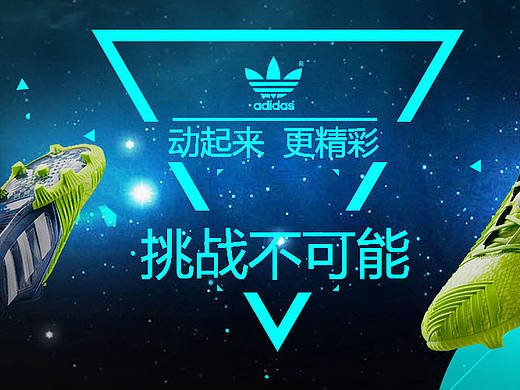 阿迪创意banner