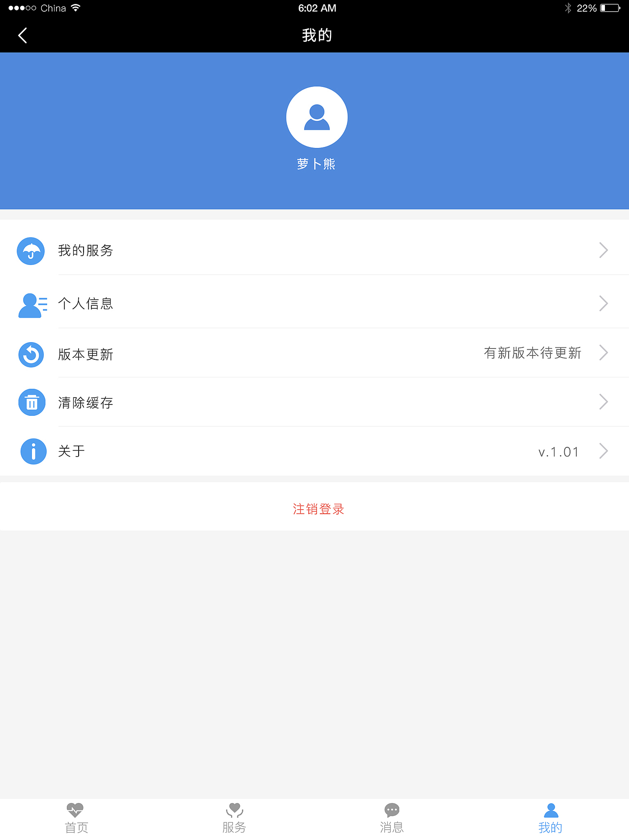养老APP 部分