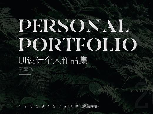 2018-作品集（个人主页-ZMzE0OTczNzY=） - APP界面 - 站酷设计师Bigface_Cats原创素材 - 站酷ZCOOL