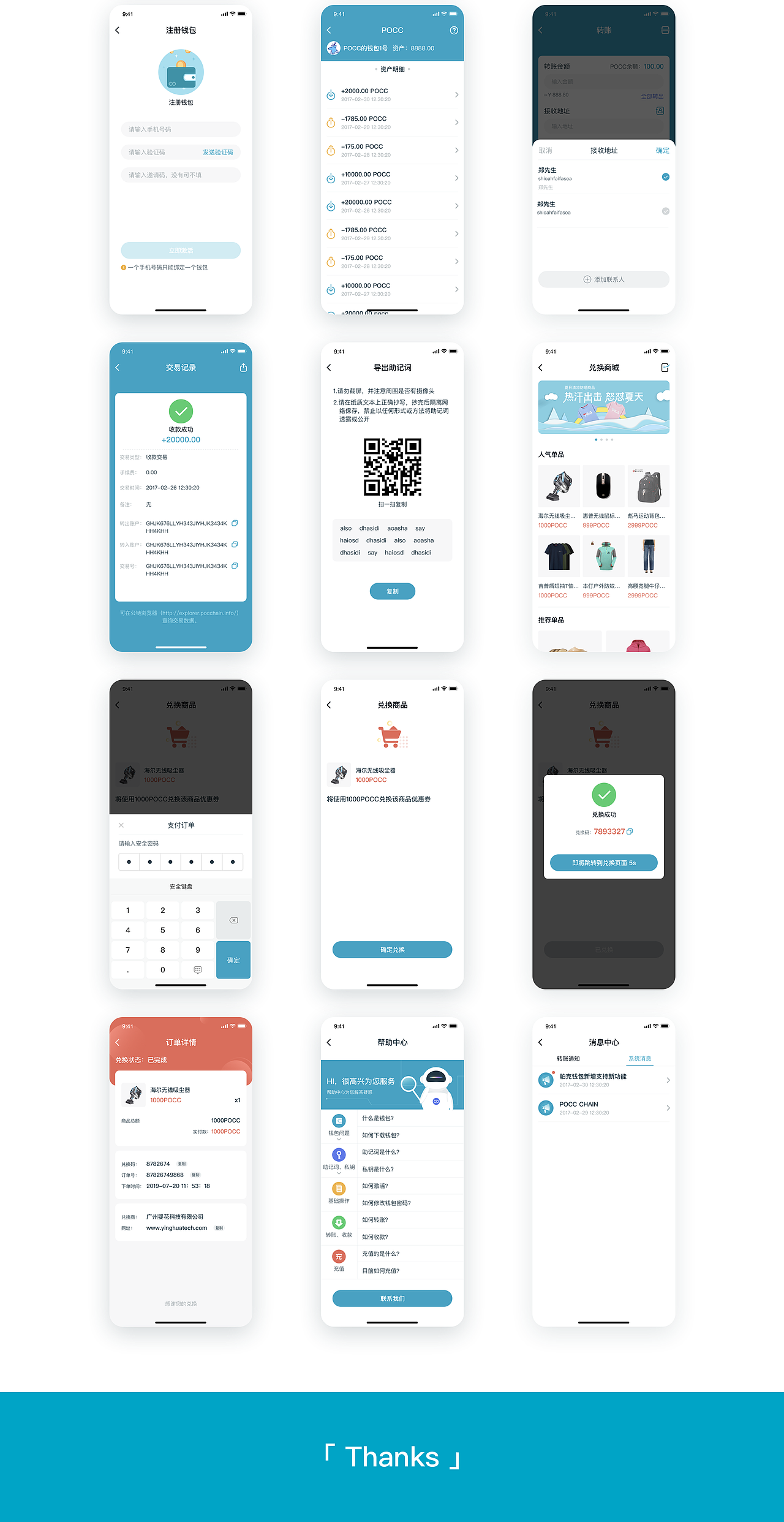 POCC Wallet 1.0-區(qū)塊鏈錢(qián)包（圖ZMTg4ODQwNzMy） - APP界面 - 站酷設(shè)計(jì)師綠野仙重原創(chuàng)素材 - 站酷ZCOOL