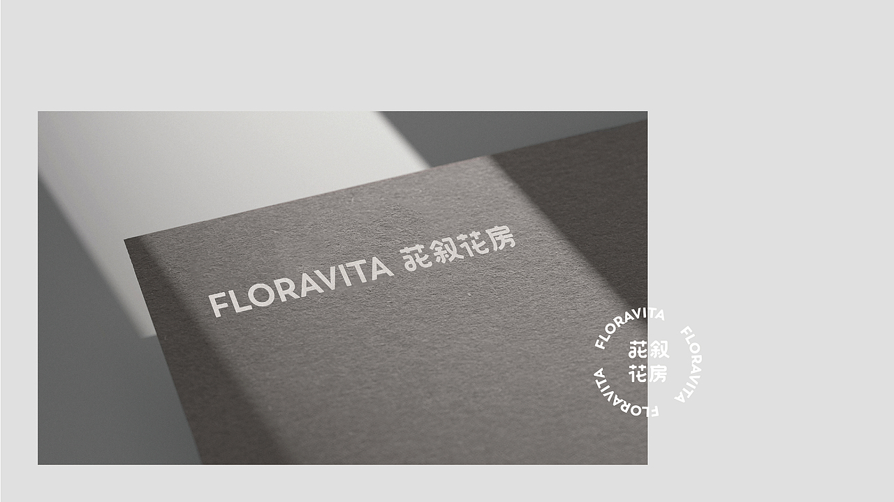 花叙花房FLORAVITA-城市鲜花便利店品牌设计（图ZMjMyMjcwNTY4） - 品牌 - 站酷设计师無非Brand原创素材 - 站酷ZCOOL