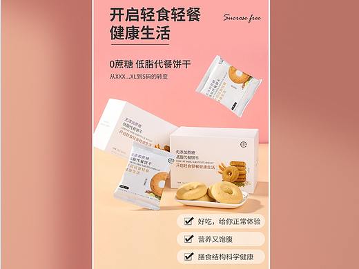 代餐饼干/产品拍摄/详情页设计/静物摄影/静物摄影图牛