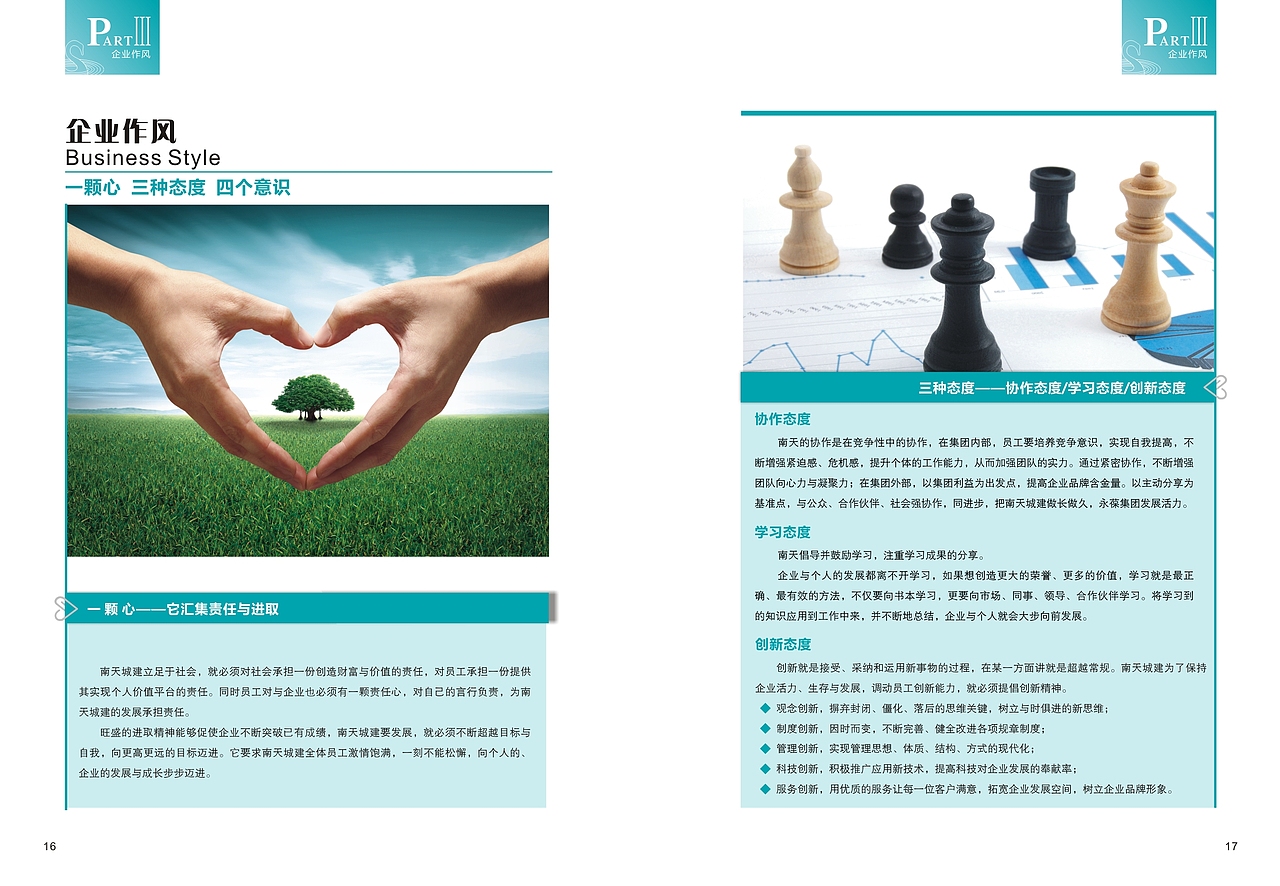 企业画册 员工手册（图ZODY2MDEwNA==） - 其他平面 - 站酷设计师格调儿智秀原创素材 - 站酷ZCOOL