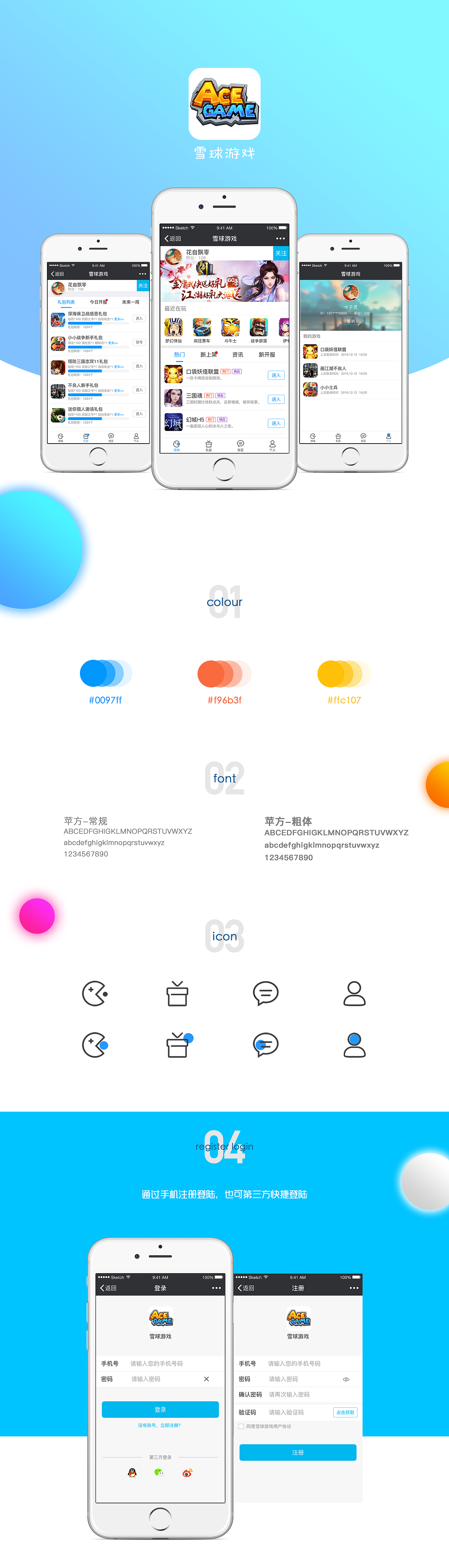 雪球游戏 V1.0（图ZNzIxNDU3MjA=） - APP界面 - 站酷设计师张小北up原创素材 - 站酷ZCOOL