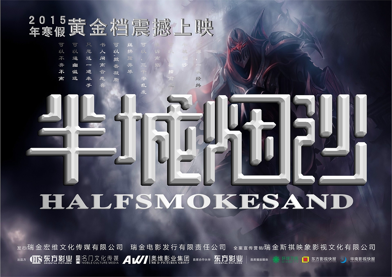 字体设计-半城烟沙|平面|字体/字形|钟小英 - 原创作品 - 站酷 (zcool