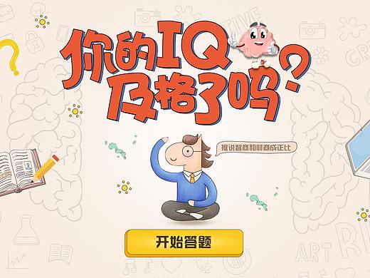 触摸屏答题小游戏