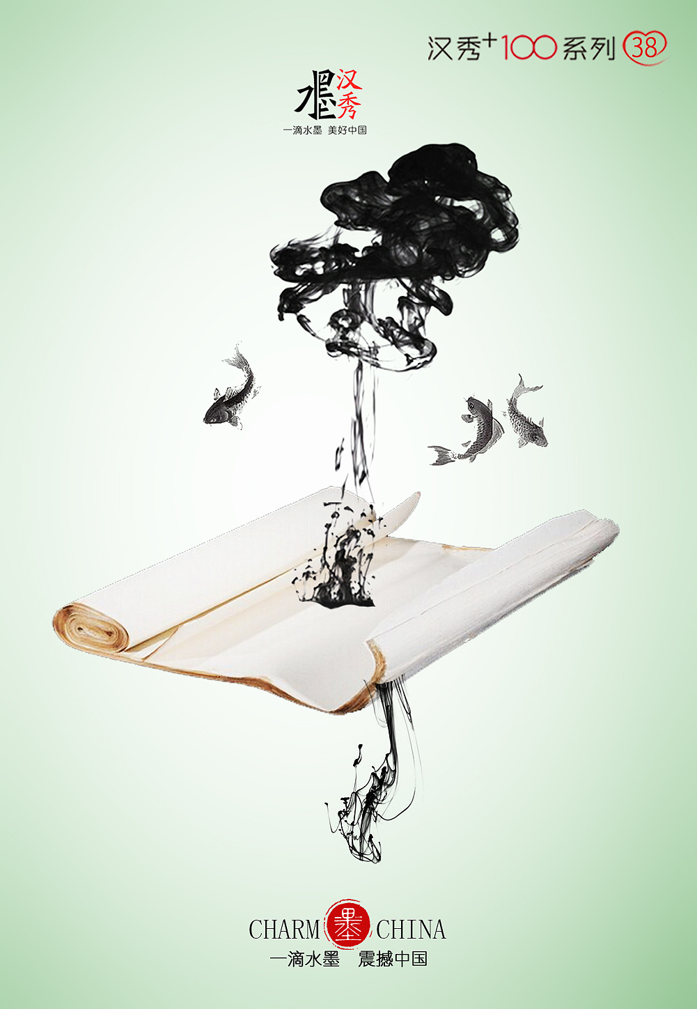 水墨汉秀38系列——宣纸上的水墨在跳舞|平面|海报|水墨汉秀 - 原创