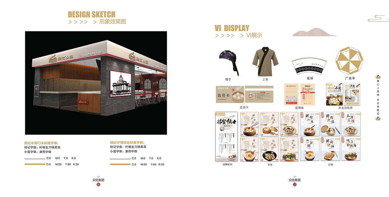 餐饮画册（部分）（图ZMTMyNjQ3MDUy） - 书籍/画册 - 站酷设计师小仙女xx原创素材 - 站酷ZCOOL
