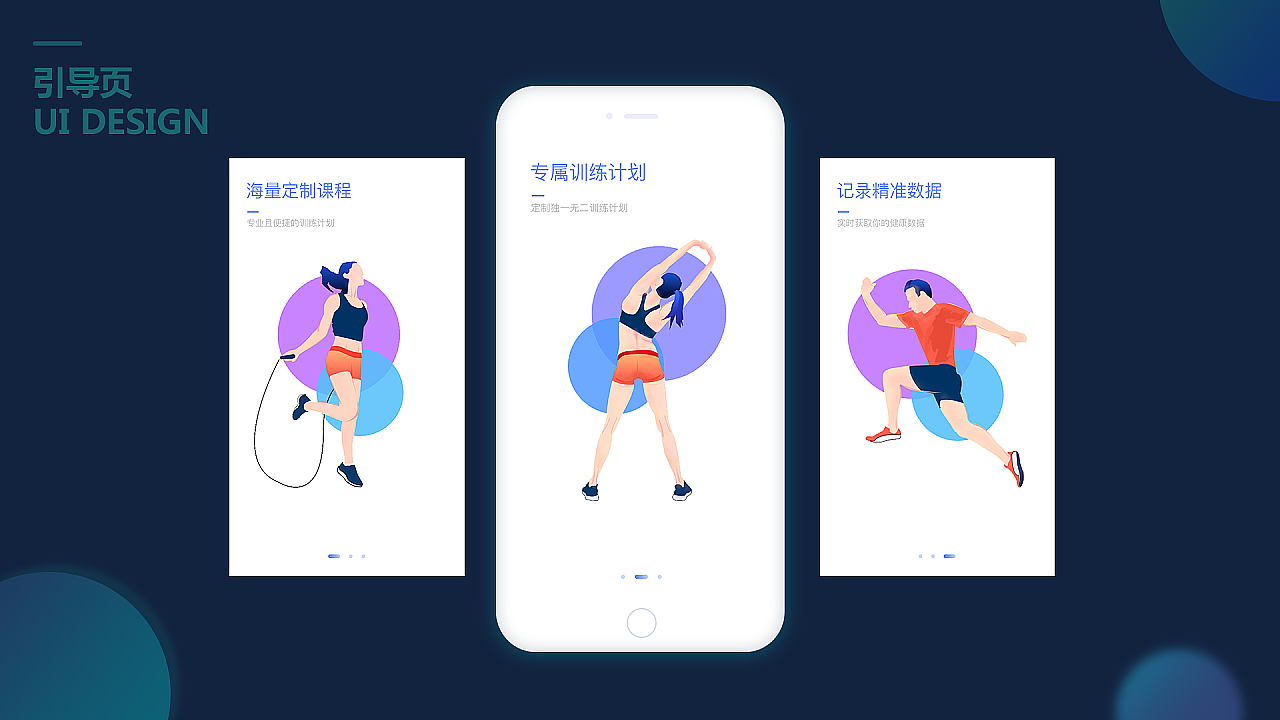 手机主题与健身app-UI界面