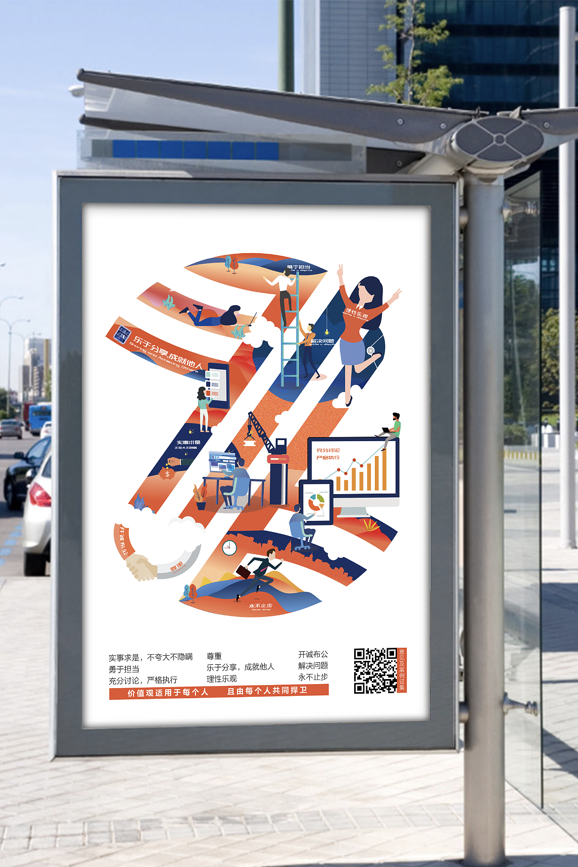 价值观项目设计