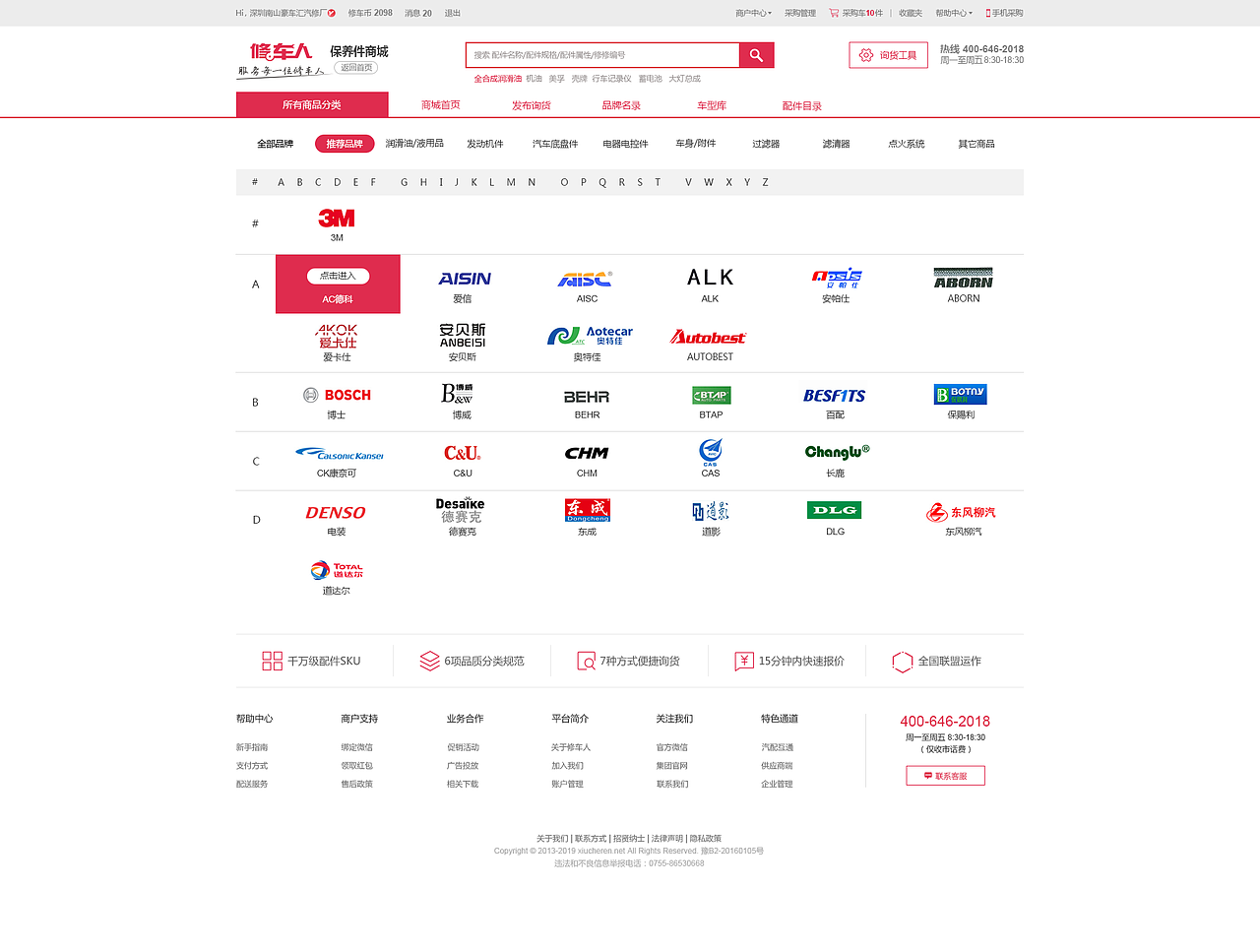 汽配B2B交易平台商城V2.0升级
