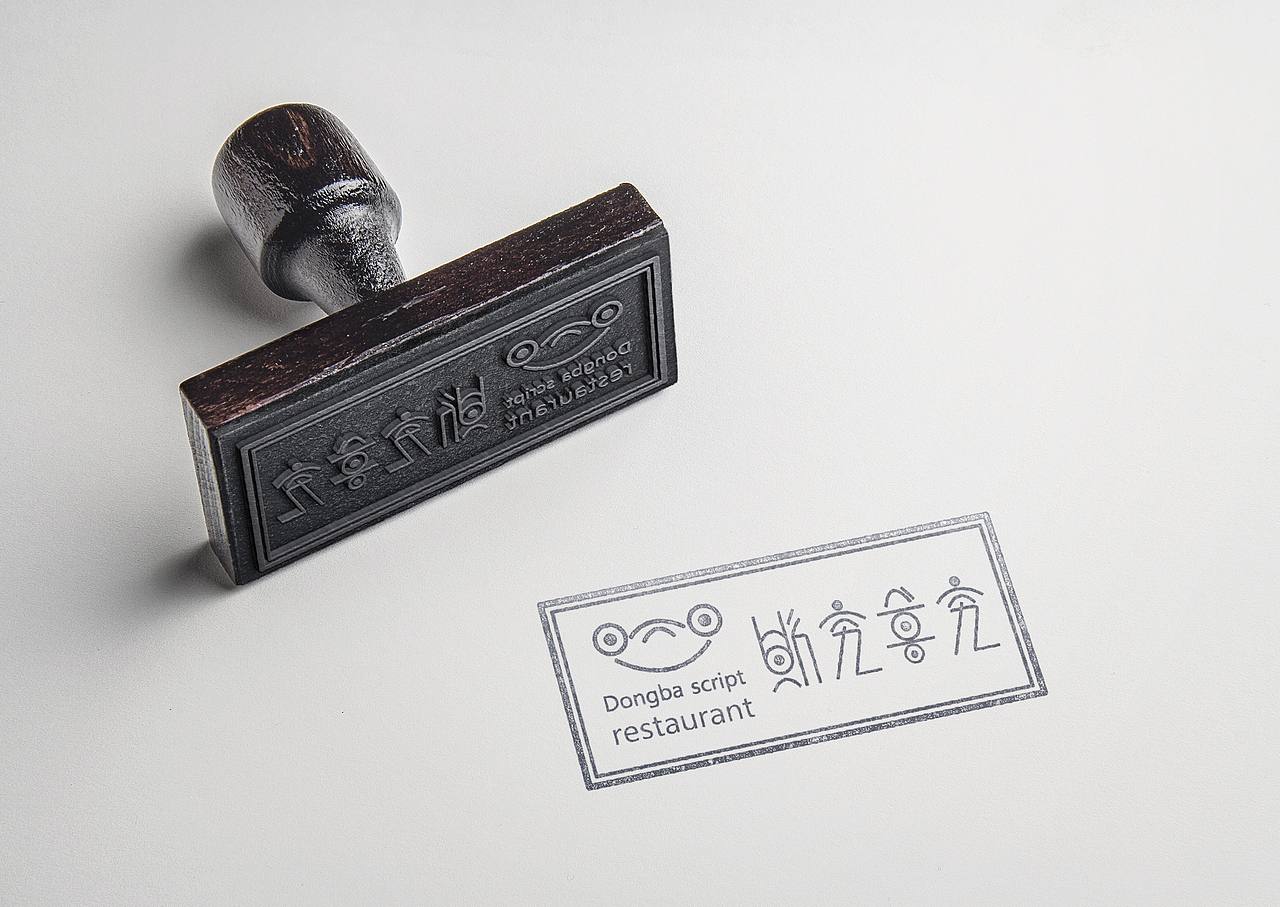 毕业设计——“斯究鲁究”纳西餐厅，回归民族（图ZMzg1NjQ4MTI=） - 品牌 - 站酷设计师路过的人原创素材 - 站酷ZCOOL