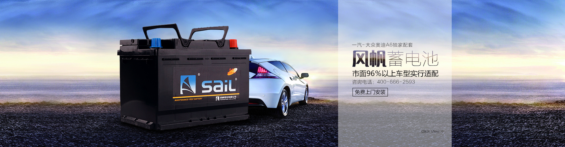 天猫淘宝汽车配件蓄电池活动海报bannaer