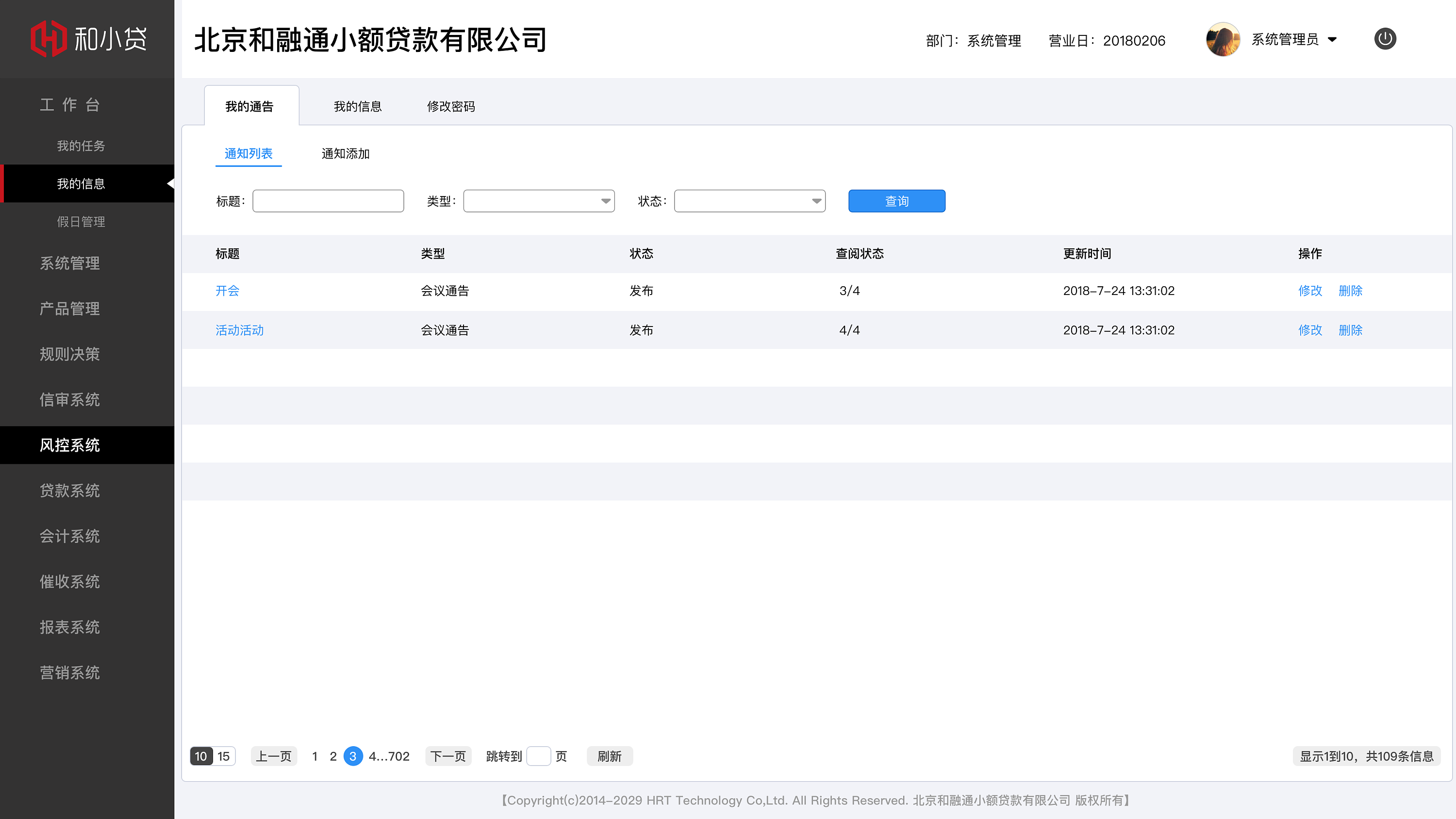 后台管理系统页面