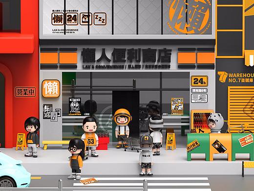懒人便利商店