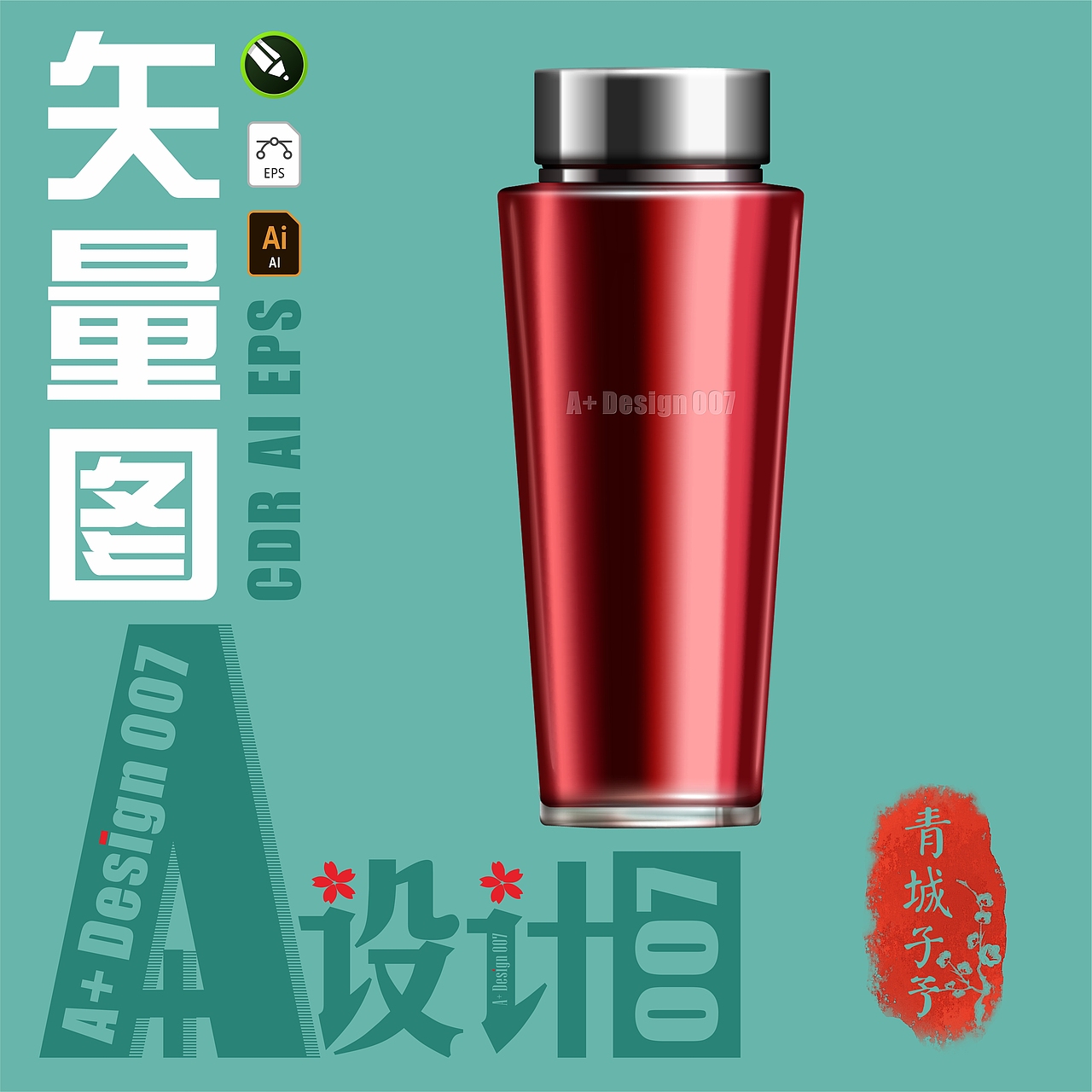 水杯产品效果图设计高清矢量图淘宝拼多多主图