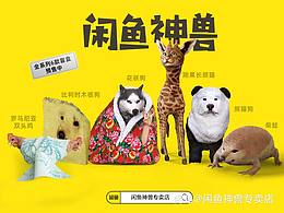 闲鱼神兽模型渲染视频