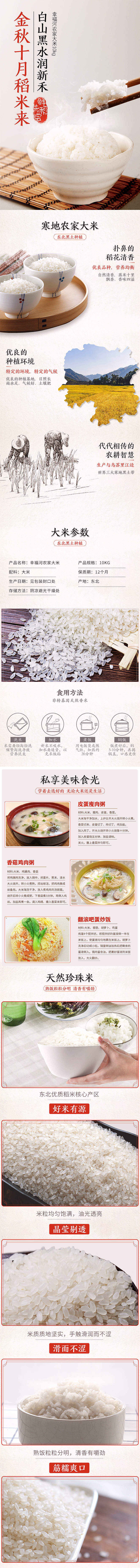 东北大米详情页设计