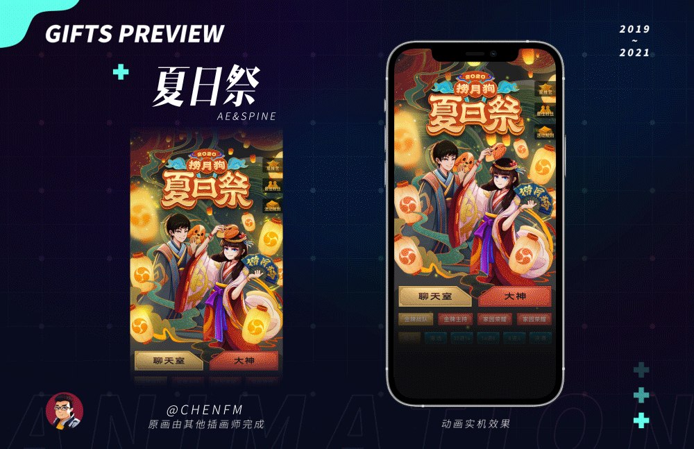 【2019~2021】回顾 | 直播聊天室礼物动效（图ZMjY0NDQ4NzMy） - 动效设计 - 站酷设计师DavidBossw原创素材 - 站酷ZCOOL