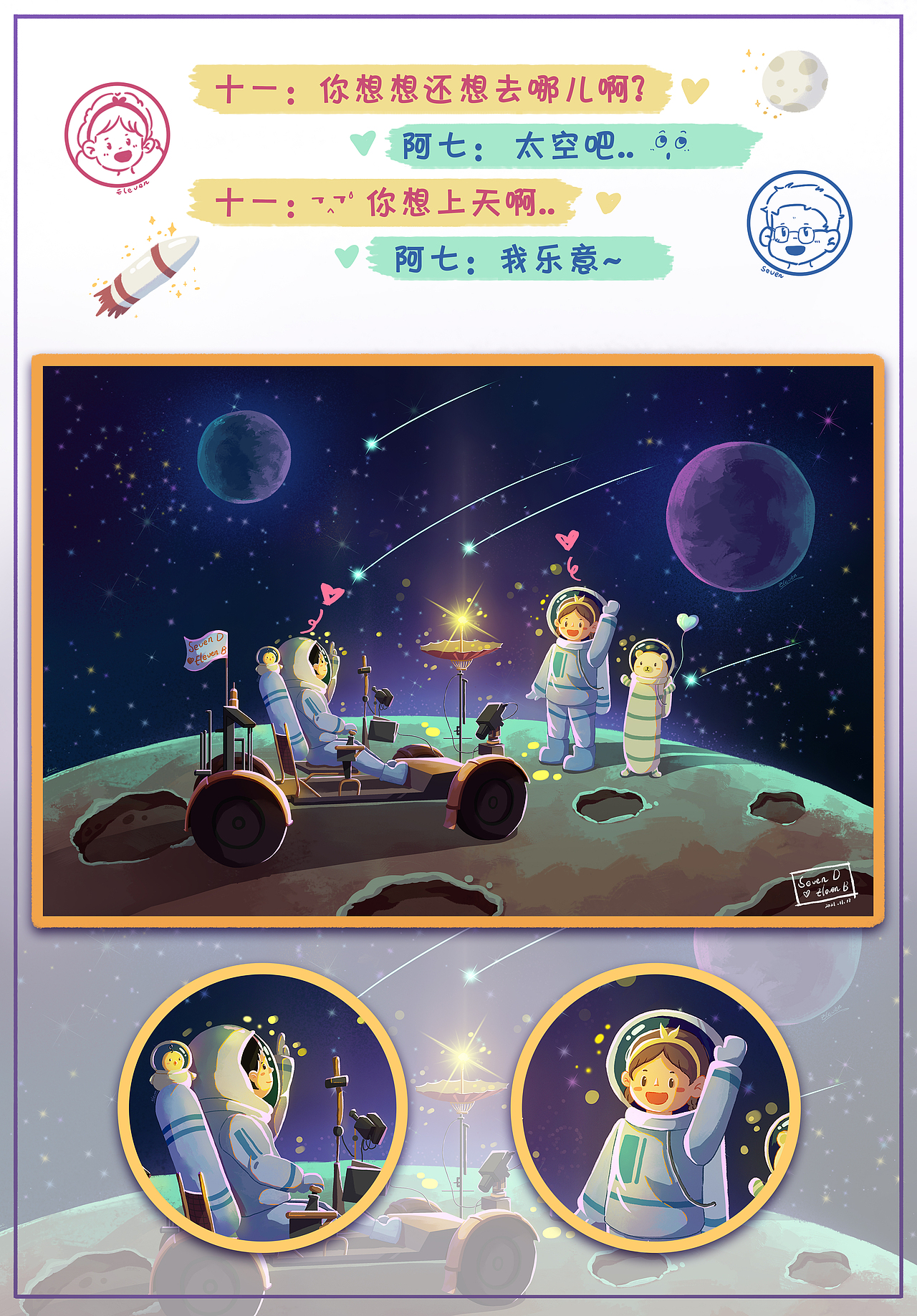 旅行系类插画——太空