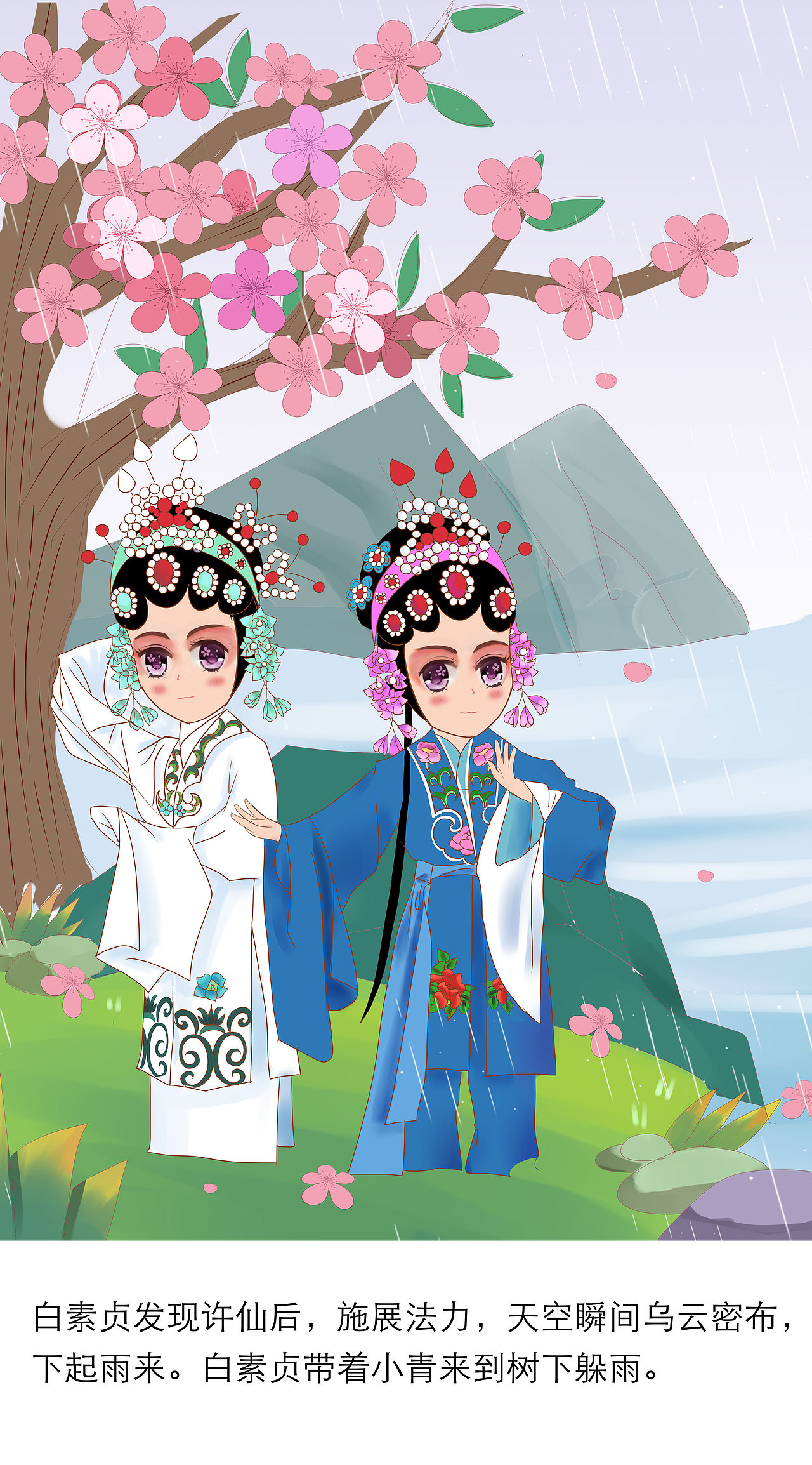 京剧《白蛇传》插画