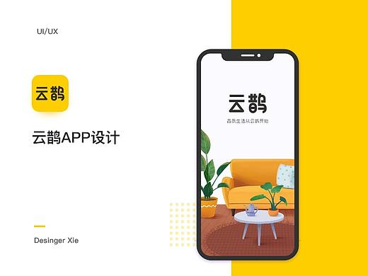 云鹊APP设计
