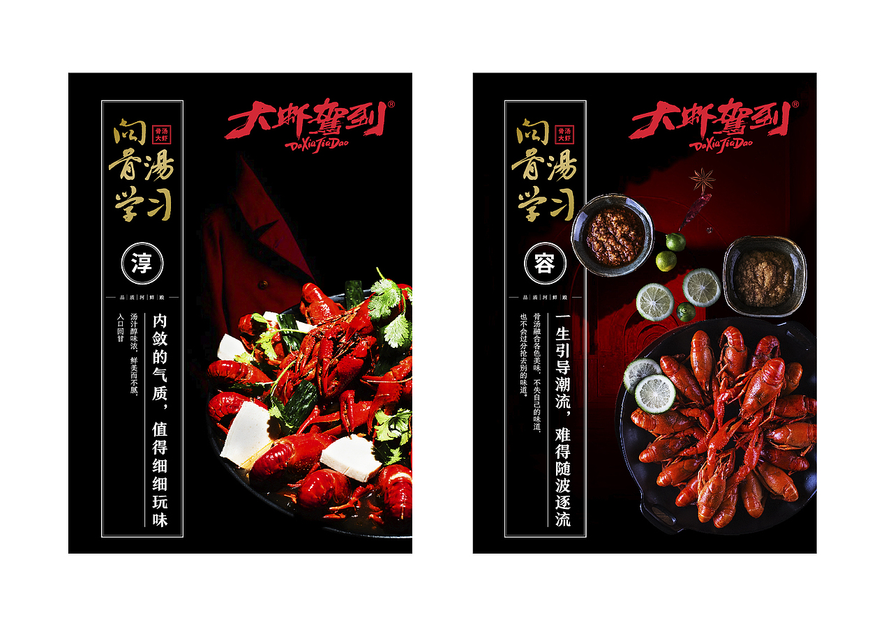 餐饮品牌大虾驾到视觉创建