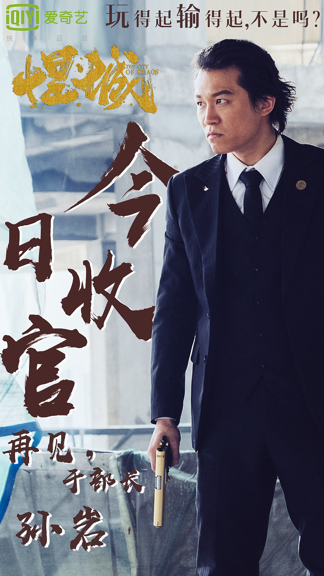 《悍城》|平面|海报|toutou妍_原创作品-站酷zcool