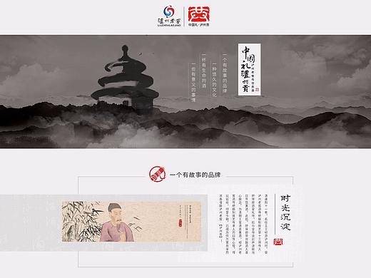 泸州贡白酒专题页面