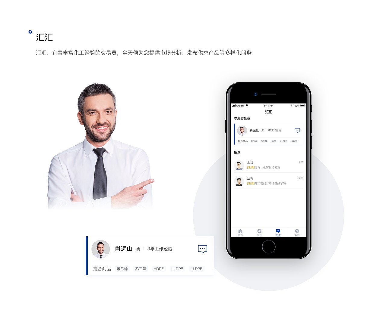 汇汇-针对化工、塑料、贸易客户推出的交易工具（图ZMTQ1OTEzNzQ0） - APP界面 - 站酷设计师____仝原创素材 - 站酷ZCOOL