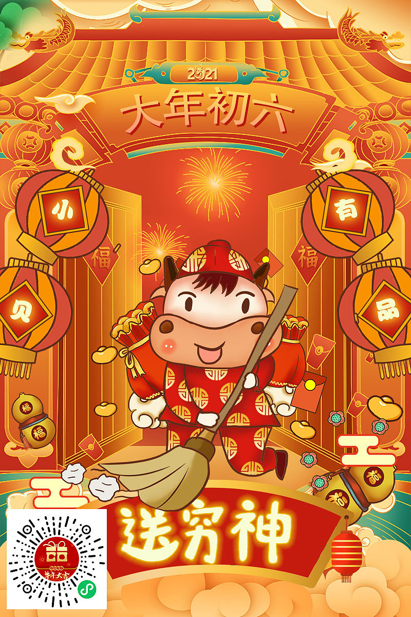 牛年初一到初七