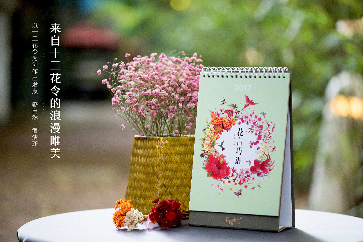 花言巧语/2017十二花令新年台历（图ZNjQyMzY2NDA=） - 书籍/画册 - 站酷设计师有礼有节原创素材 - 站酷ZCOOL