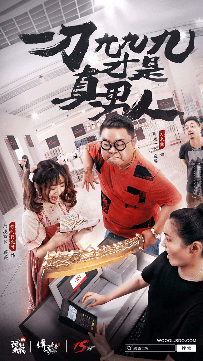 《传奇世界》15周年海报视觉(图ZMTI5MzEyMzMy) - 海报 - 站酷设计师siso思烁原创素材 - 站酷ZCOOL
