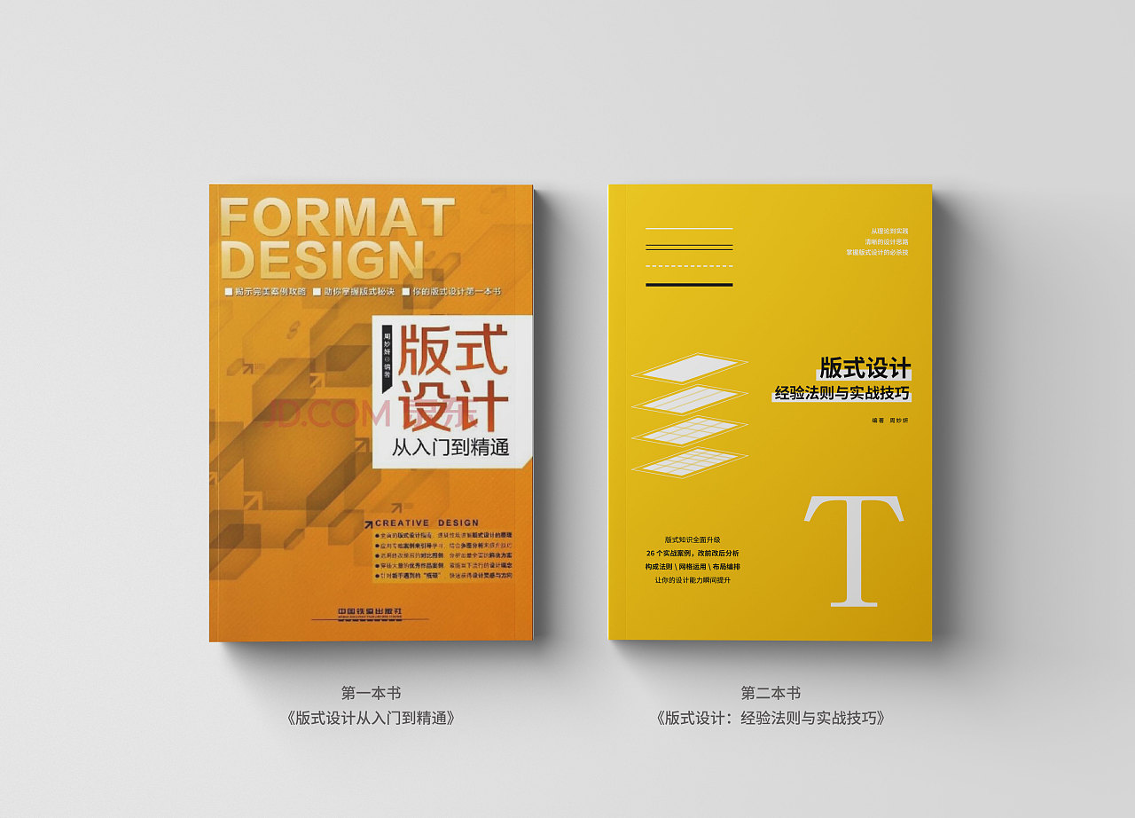 我的新书《版式设计:经验法则与实战技巧》|平面|书籍/画册|周妙妍