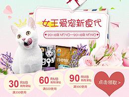 【電商活動頁】女王愛寵新食代-38節(jié)頁面