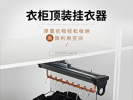 顶装挂衣器详情页