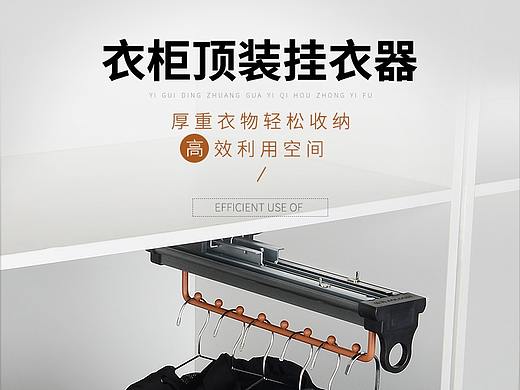 顶装挂衣器详情页