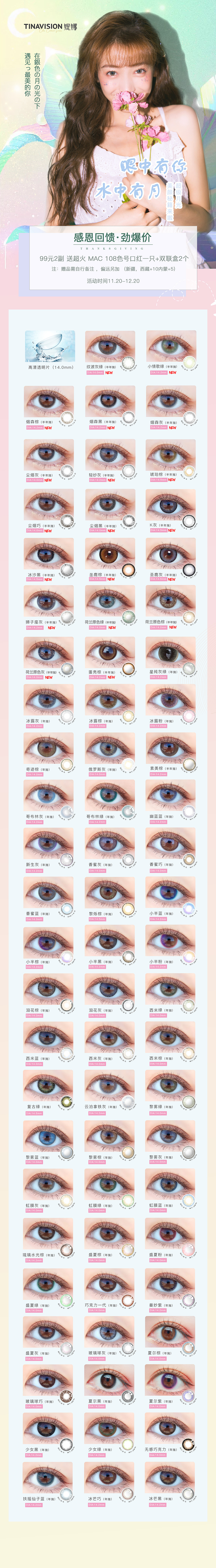 美瞳色板系列
