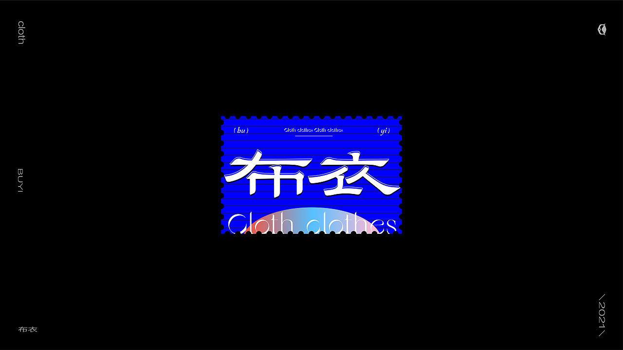 字体排版练习（图ZMjYwNzM2NDc2） - 字体/字形 - 站酷设计师麦扬原创素材 - 站酷ZCOOL