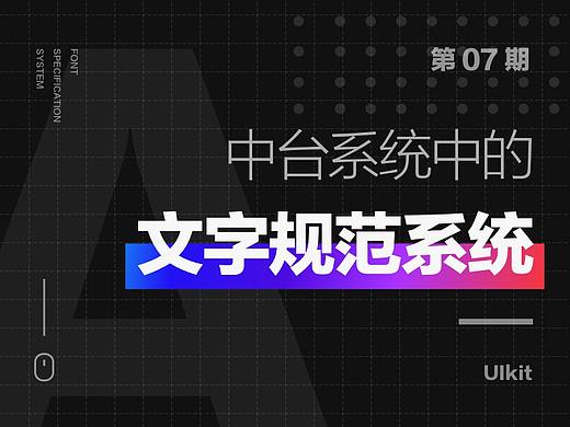 中台系统基础知识-文字规范系统