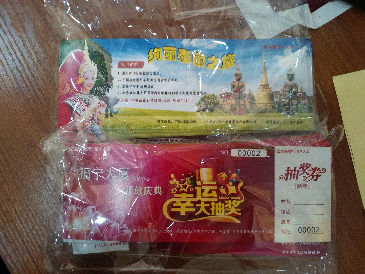 旅游券抽奖券（图ZNTY2Njc0Mjg=） - 宣传物料 - 站酷设计师橙飘飘原创素材 - 站酷ZCOOL