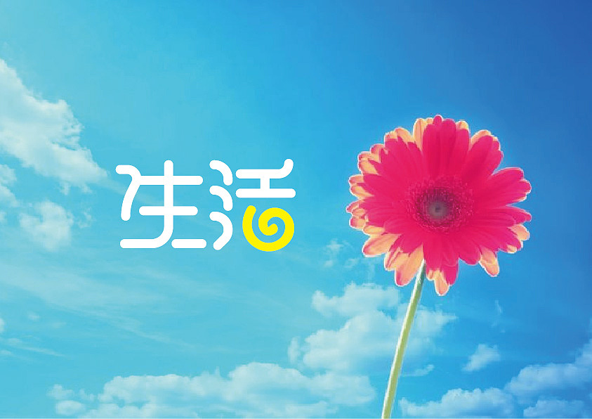 字体帮近期整理（图ZNjQ4NjQ4OTY=） - 字体/字形 - 站酷设计师linking0216原创素材 - 站酷ZCOOL
