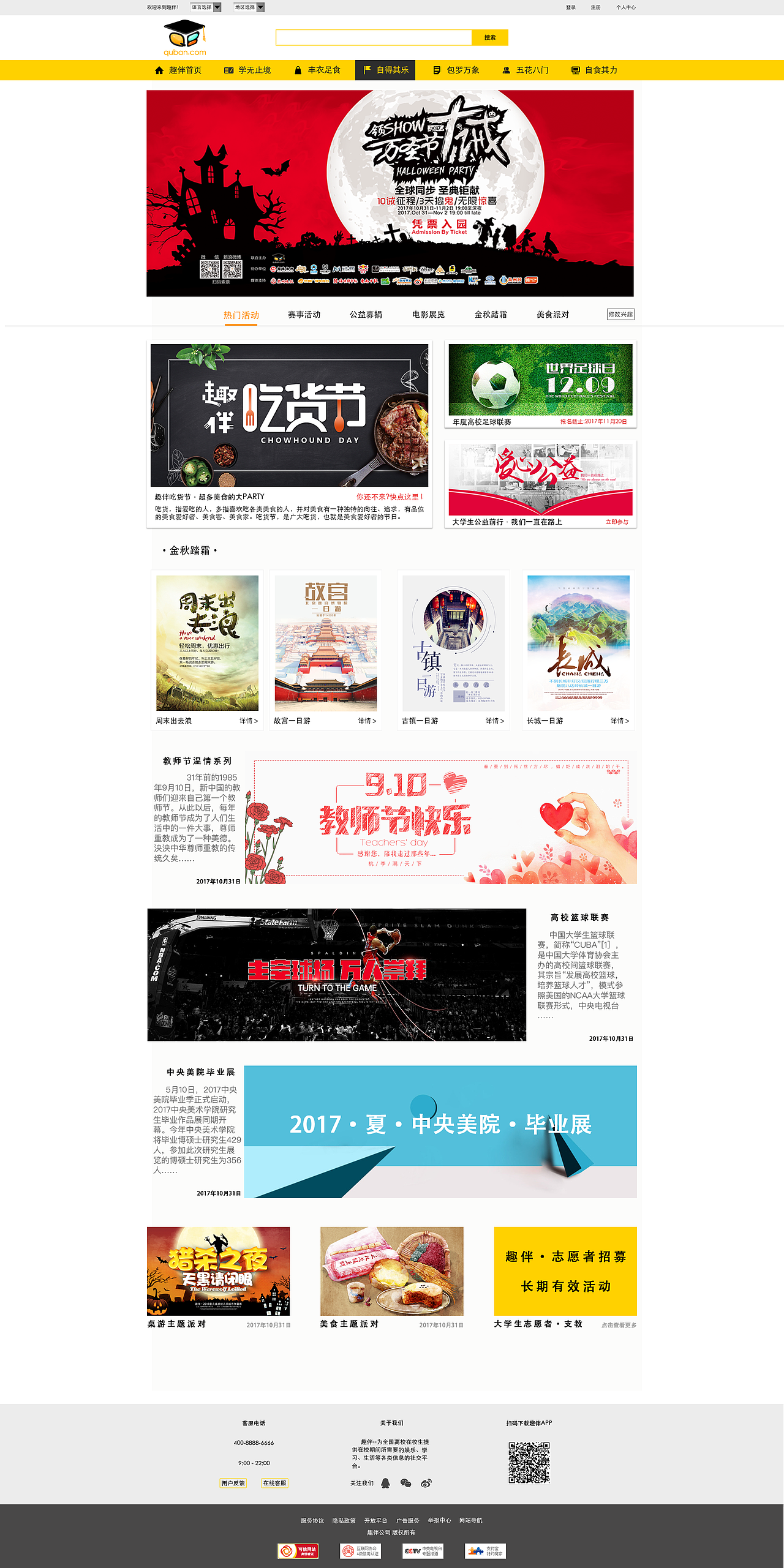 趣伴 web端页面及包装效果展示（图ZOTY3ODM5NTI=） - 其他网页 - 站酷设计师BigSweet原创素材 - 站酷ZCOOL